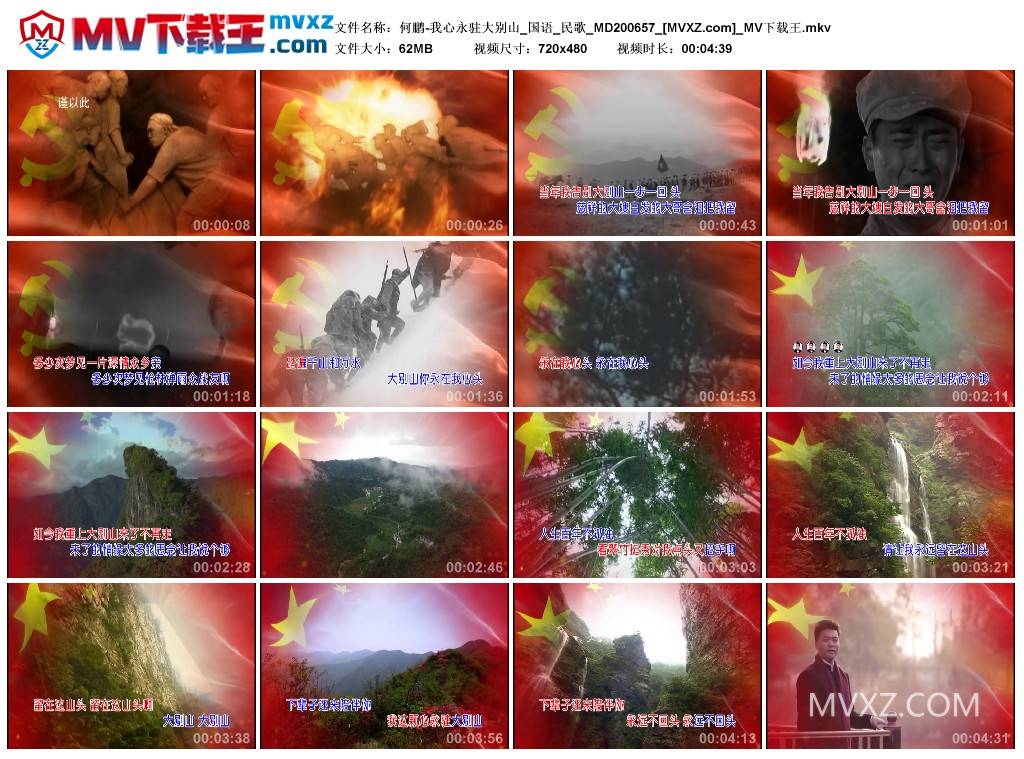 何鹏-我心永驻大别山_国语_民歌_MD200657